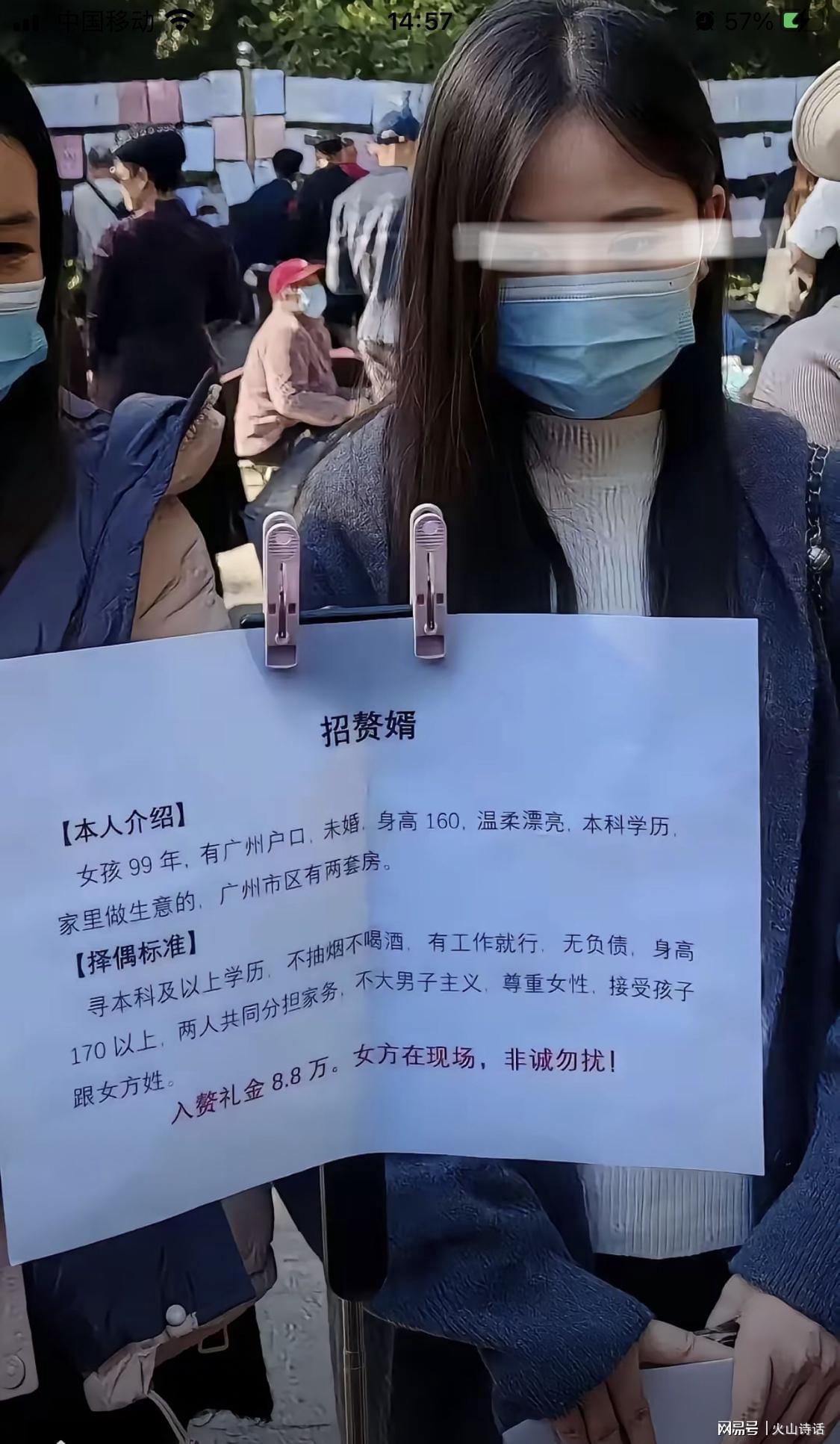 世界杯高清平台入口-入赘礼8.8万！网传广州99年女征婚要本科学历，孩子随母姓引争议